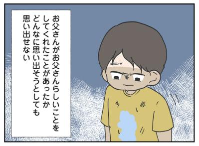 子どもが水をかぶっても心配しない父。「お父さんらしいこと」をする父を僕は知らない【僕はお父さんが好きじゃない #10】（サムネイル画像7）