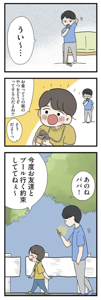 父とのおつかいで起きた信じられない出来事。父が本当に大事なのは？【僕はお父さんが好きじゃない #4】（サムネイル画像4）