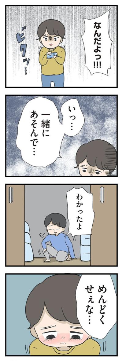 子どもと遊ぶのが「面倒くさい」父に覚えた違和感【僕はお父さんが好きじゃない #2】（サムネイル画像5）