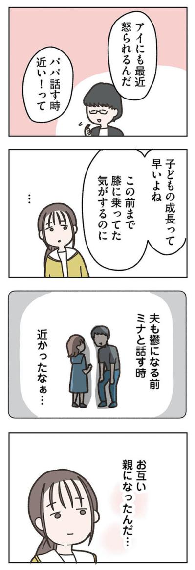 「覚えている？」昔の恋人との思い出が今と重なる。「コウ君」の意外な言葉がつらい【失踪した夫 帰ってきてほしいかわからない #7】（サムネイル画像2）