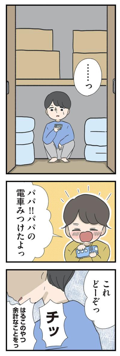 子どもと遊ぶのが「面倒くさい」父に覚えた違和感【僕はお父さんが好きじゃない #2】（サムネイル画像4）