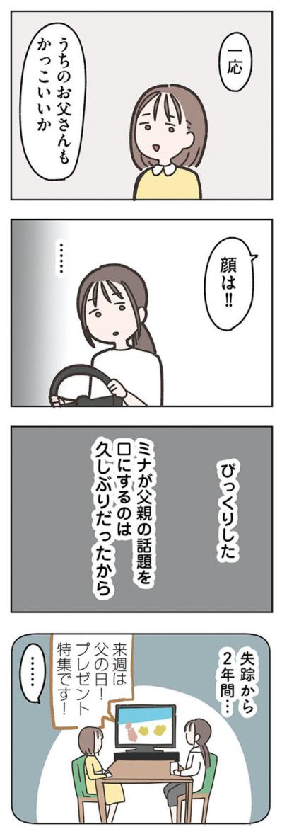 娘と共に「コウ君」の家へ。そこにいたのはコーヒーを淹れる彼【失踪した夫 帰ってきてほしいかわからない #8】（サムネイル画像4）