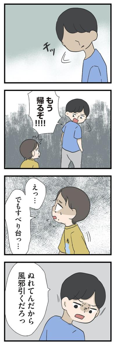 子どもが水をかぶっても心配しない父。「お父さんらしいこと」をする父を僕は知らない【僕はお父さんが好きじゃない #10】（サムネイル画像4）