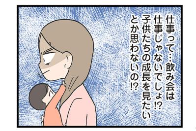いつの間にかワンオペ育児が当たり前。休みもいなくなる夫【僕はお父さんが好きじゃない #8】