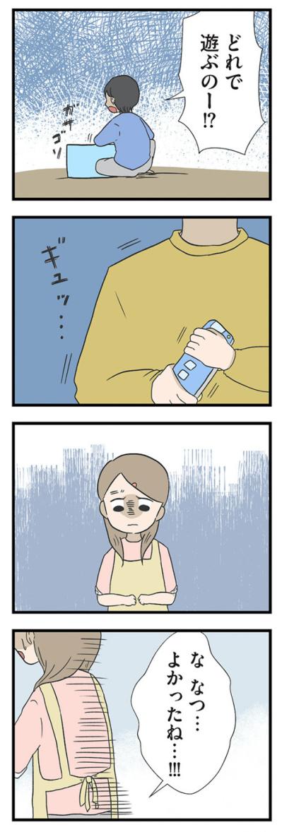 子どもと遊ぶのが「面倒くさい」父に覚えた違和感【僕はお父さんが好きじゃない #2】（サムネイル画像6）