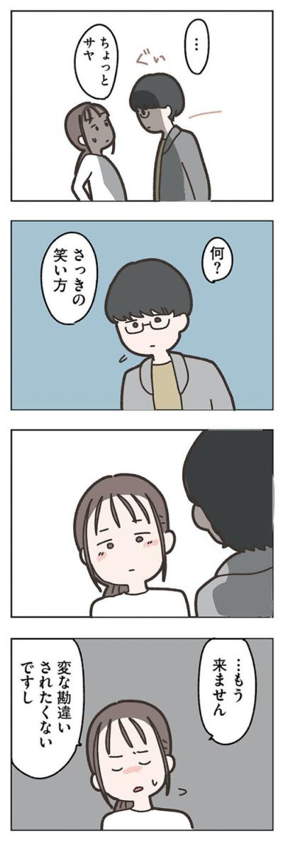 モダンな家が比べさせる…幸せそうな元彼の妻とボロボロの私【失踪した夫 帰ってきてほしいかわからない #9】（サムネイル画像7）