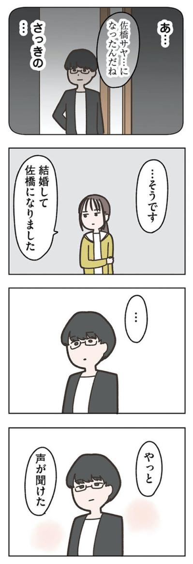 昔の思い出が今とシンクロ。昔の彼と今さら2人きりの状態は気まずい【失踪した夫 帰ってきてほしいかわからない #6】（サムネイル画像6）