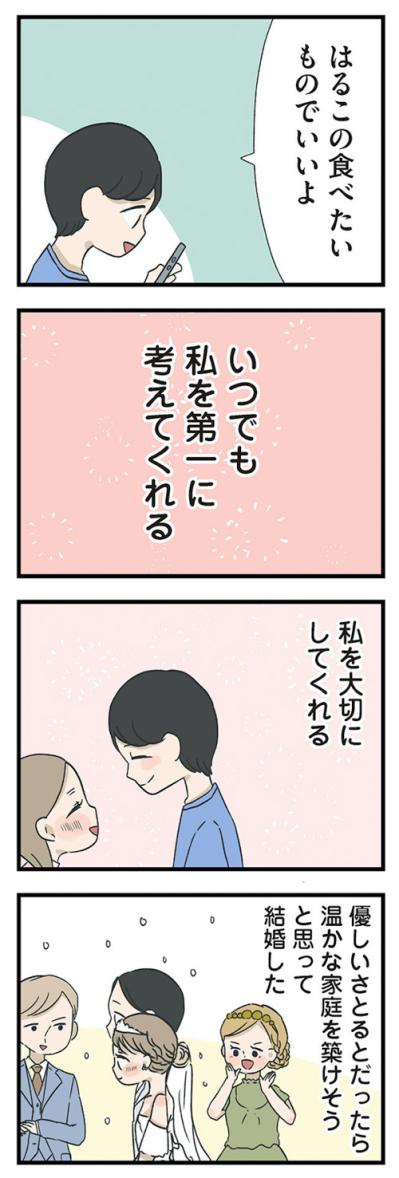 優しそうな夫。やがて仮面は少しずつ剥がれていき…【僕はお父さんが好きじゃない #7】（サムネイル画像3）