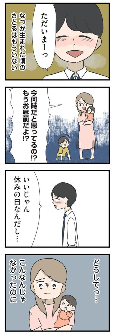 いつの間にかワンオペ育児が当たり前。休みもいなくなる夫【僕はお父さんが好きじゃない #8】（サムネイル画像6）