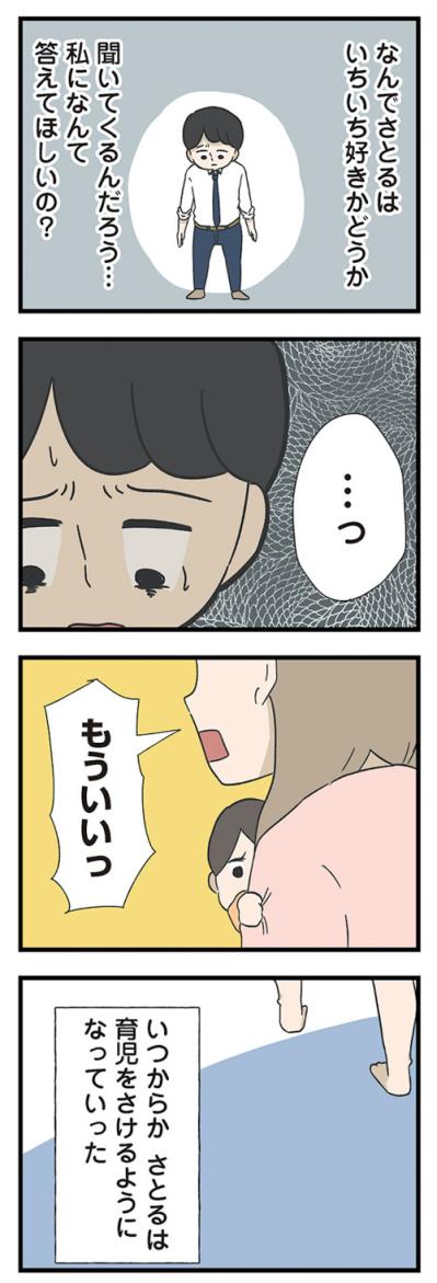 いつの間にかワンオペ育児が当たり前。休みもいなくなる夫【僕はお父さんが好きじゃない #8】（サムネイル画像9）