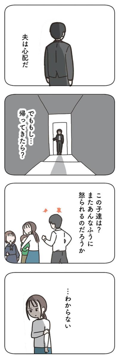 なかなか理解してもらえないけれど…夫がいないほうが平和な毎日【失踪した夫 帰ってきてほしいかわからない #2】（サムネイル画像4）