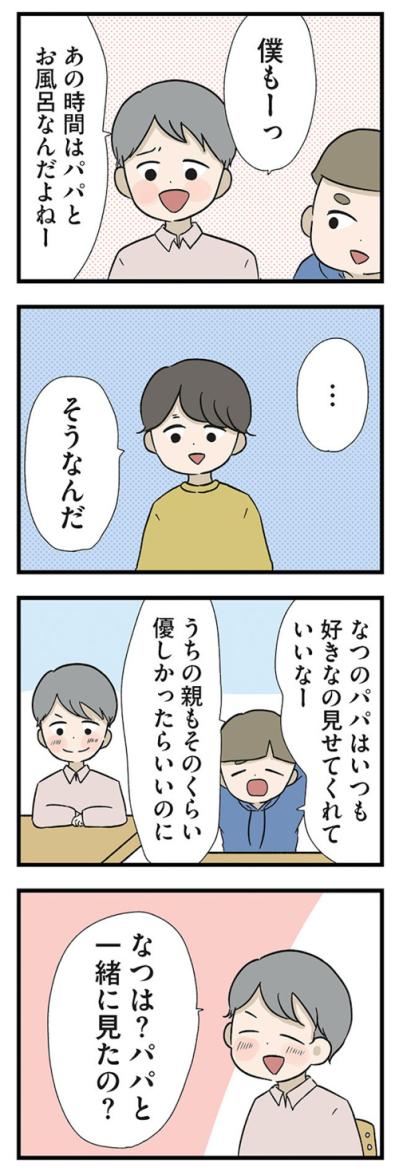 家に帰らない父。帰ってきたら始まる夫婦げんか【僕はお父さんが好きじゃない #5】（サムネイル画像3）