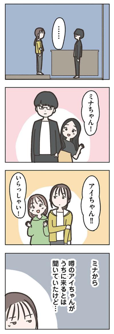 昔の思い出が今とシンクロ。昔の彼と今さら2人きりの状態は気まずい【失踪した夫 帰ってきてほしいかわからない #6】（サムネイル画像2）