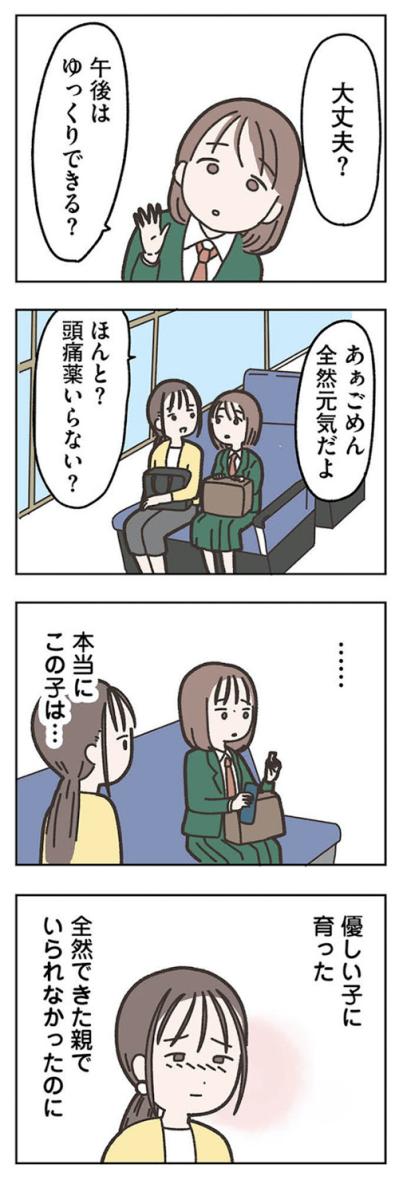 頼れる夫がいない私だけど。今は守りたい子どもたちがいる！【失踪した夫 帰ってきてほしいかわからない #4】（サムネイル画像4）