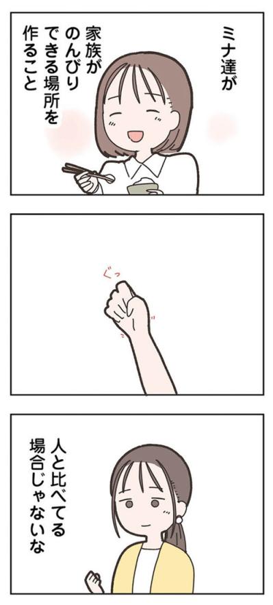 頼れる夫がいない私だけど。今は守りたい子どもたちがいる！【失踪した夫 帰ってきてほしいかわからない #4】（サムネイル画像6）