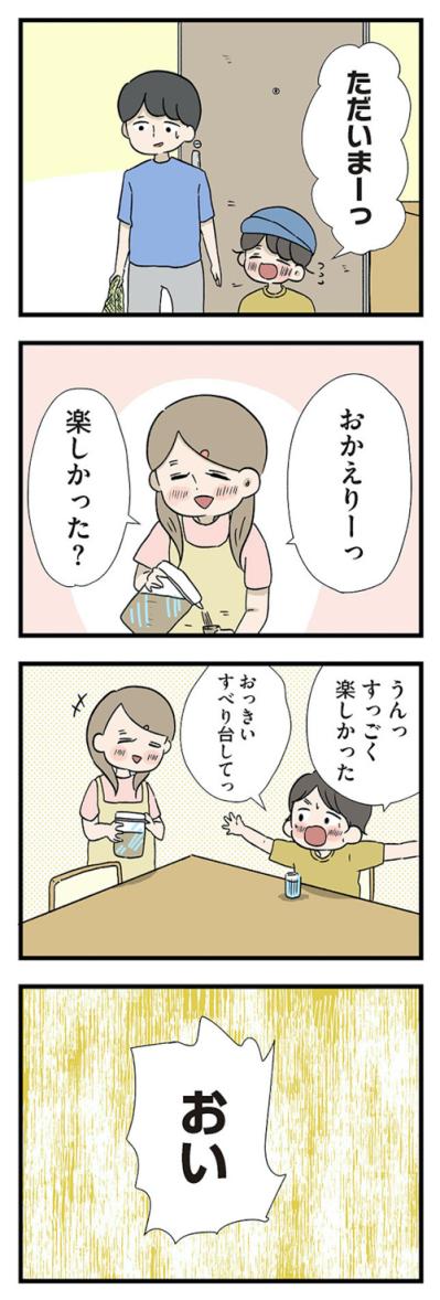 一緒に遊んだことにも礼を言わされて…地雷に怯えてご機嫌伺いの日々【僕はお父さんが好きじゃない #3】（サムネイル画像3）