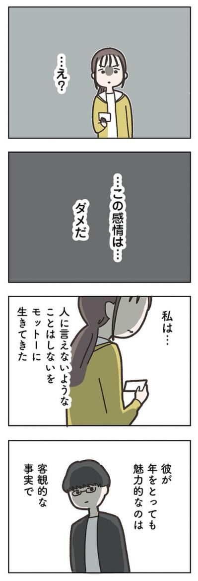 「覚えている？」昔の恋人との思い出が今と重なる。「コウ君」の意外な言葉がつらい【失踪した夫 帰ってきてほしいかわからない #7】（サムネイル画像7）