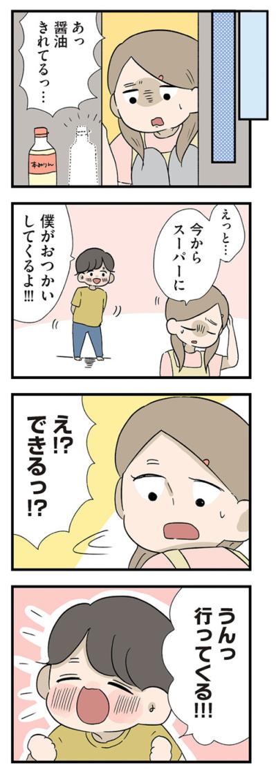 父とのおつかいで起きた信じられない出来事。父が本当に大事なのは？【僕はお父さんが好きじゃない #4】（サムネイル画像2）