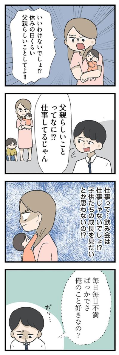 いつの間にかワンオペ育児が当たり前。休みもいなくなる夫【僕はお父さんが好きじゃない #8】（サムネイル画像7）