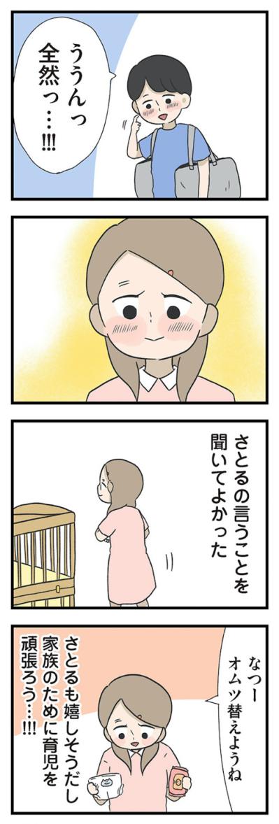 優しそうな夫。やがて仮面は少しずつ剥がれていき…【僕はお父さんが好きじゃない #7】（サムネイル画像9）