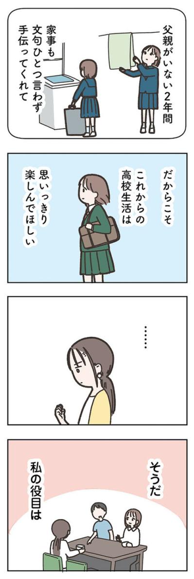 頼れる夫がいない私だけど。今は守りたい子どもたちがいる！【失踪した夫 帰ってきてほしいかわからない #4】（サムネイル画像5）