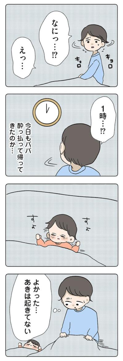 家に帰らない父。帰ってきたら始まる夫婦げんか【僕はお父さんが好きじゃない #5】（サムネイル画像7）