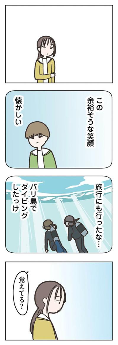 昔の思い出が今とシンクロ。昔の彼と今さら2人きりの状態は気まずい【失踪した夫 帰ってきてほしいかわからない #6】（サムネイル画像7）
