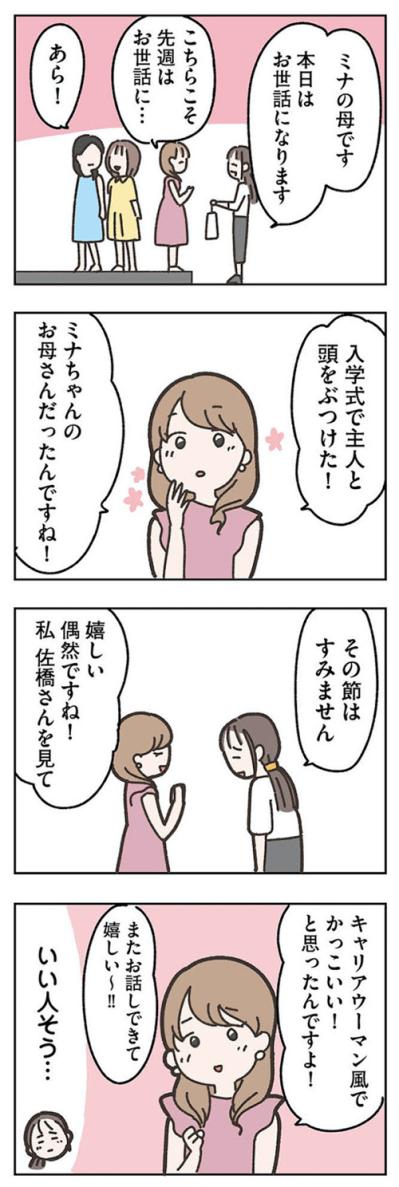 娘と共に「コウ君」の家へ。そこにいたのはコーヒーを淹れる彼【失踪した夫 帰ってきてほしいかわからない #8】（サムネイル画像7）
