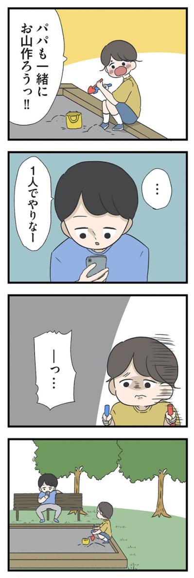 公園で遊んでいても父はスマホ。そのとき事件が！【僕はお父さんが好きじゃない #9】（サムネイル画像5）