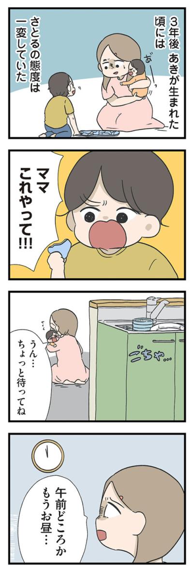 いつの間にかワンオペ育児が当たり前。休みもいなくなる夫【僕はお父さんが好きじゃない #8】（サムネイル画像4）