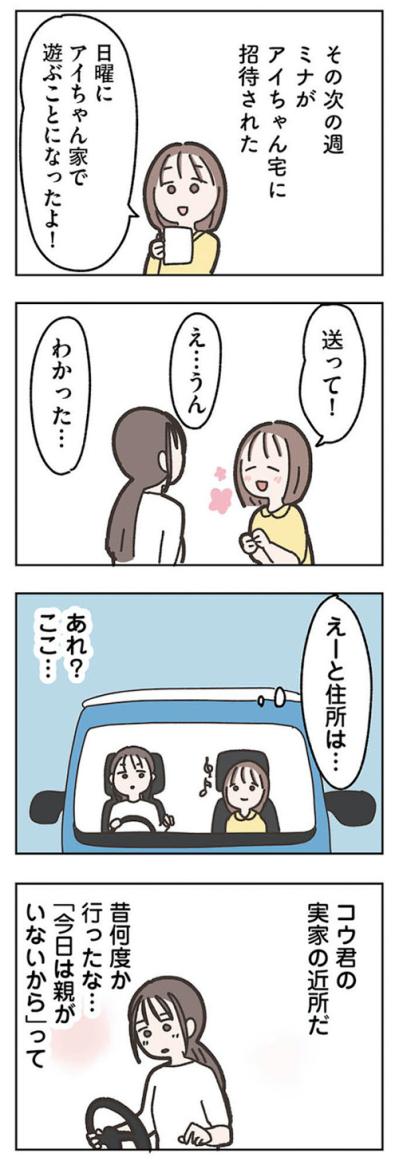 娘と共に「コウ君」の家へ。そこにいたのはコーヒーを淹れる彼【失踪した夫 帰ってきてほしいかわからない #8】（サムネイル画像2）