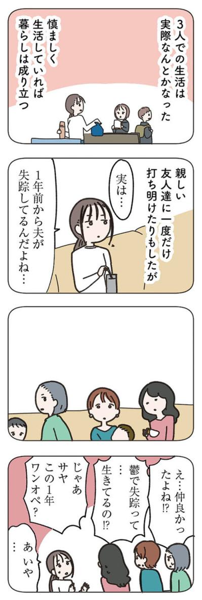なかなか理解してもらえないけれど…夫がいないほうが平和な毎日【失踪した夫 帰ってきてほしいかわからない #2】（サムネイル画像2）