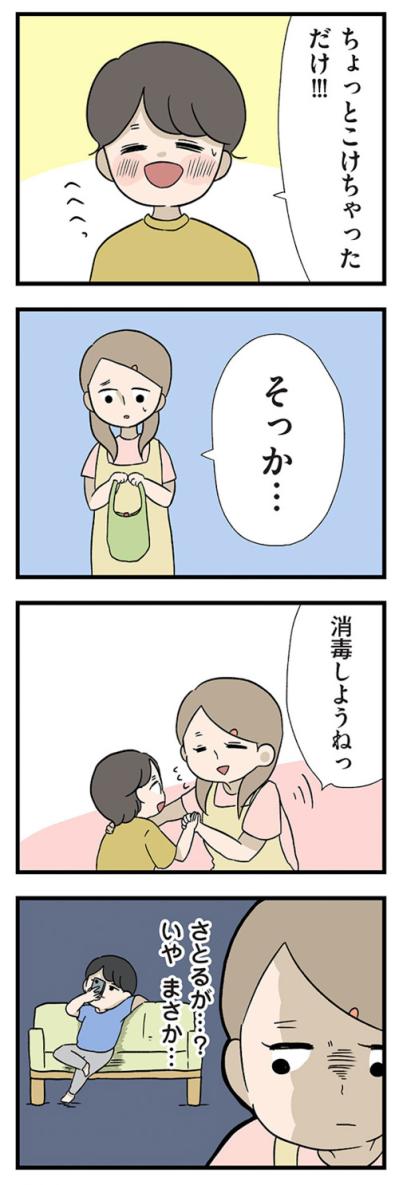 父とのおつかいで起きた信じられない出来事。父が本当に大事なのは？【僕はお父さんが好きじゃない #4】（サムネイル画像11）