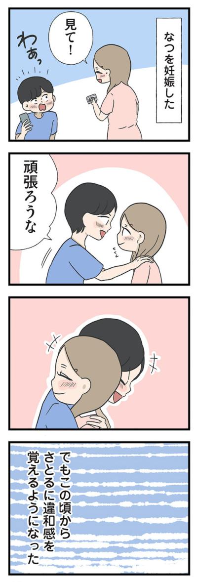 優しそうな夫。やがて仮面は少しずつ剥がれていき…【僕はお父さんが好きじゃない #7】（サムネイル画像5）