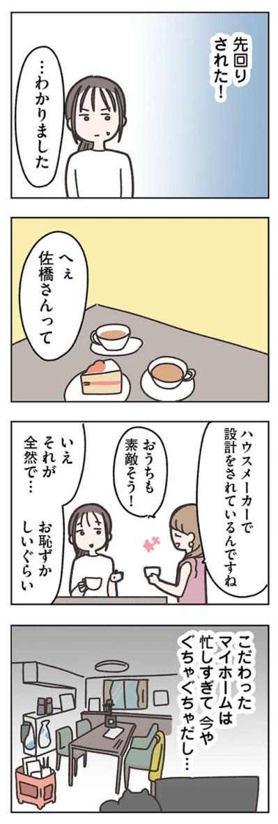 モダンな家が比べさせる…幸せそうな元彼の妻とボロボロの私【失踪した夫 帰ってきてほしいかわからない #9】（サムネイル画像2）