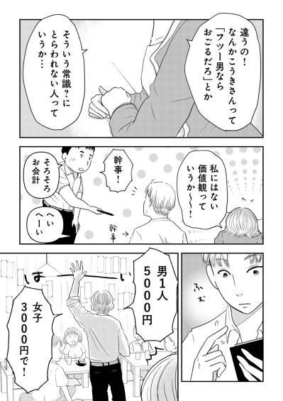 「そんなだから行き遅れるんだ」部長のセクハラに、怒りと焦りが止まらない夜【「女はおごられて当然」と思ってる昭和引きずり女が、婚活した話#8】（サムネイル画像3）