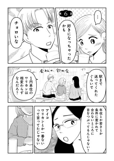 「そんなだから行き遅れるんだ」部長のセクハラに、怒りと焦りが止まらない夜【「女はおごられて当然」と思ってる昭和引きずり女が、婚活した話#8】（サムネイル画像2）