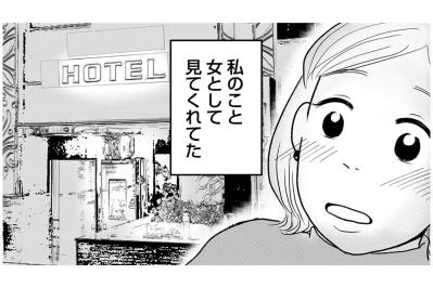 「私のこと女として見てくれてた」と信じた自分を、今すぐ消し去りたい【「女はおごられて当然」と思ってる昭和引きずり女が、婚活した話#4】