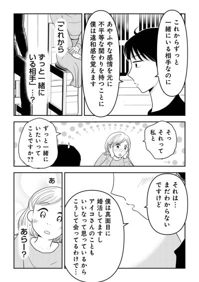 「黒は婚活には不向きなんです！」叫ぶ私に彼が放った、まさかのカウンター【「女はおごられて当然」と思ってる昭和引きずり女が、婚活した話#7】（サムネイル画像6）