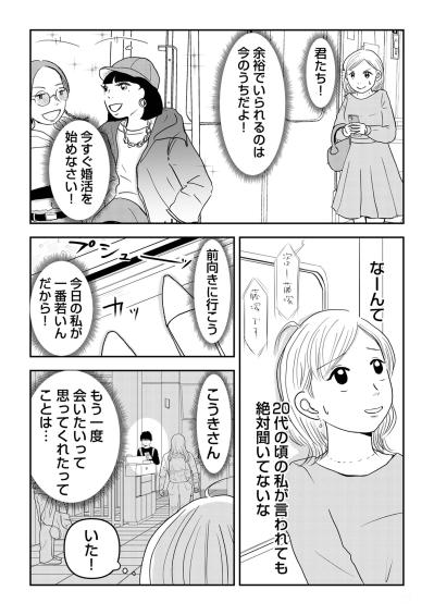 「もう一度会いたいってことは…」わずかな可能性に賭け彼に会いに行く【「女はおごられて当然」と思ってる昭和引きずり女が、婚活した話#5】（サムネイル画像6）