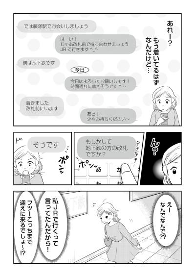「今日は、おごってくれるつもりなんでしょ？」強気な言葉の裏で、空回りする私の婚活【「女はおごられて当然」と思ってる昭和引きずり女が、婚活した話#6】（サムネイル画像3）