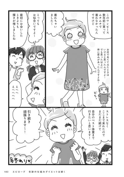 ダイエット生活から2か月。アラフィフでも体型キープは可能!?【ダイエット挑戦マンガ #60】（サムネイル画像4）