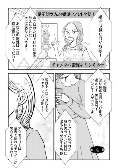 「もう一度会いたいってことは…」わずかな可能性に賭け彼に会いに行く【「女はおごられて当然」と思ってる昭和引きずり女が、婚活した話#5】（サムネイル画像4）