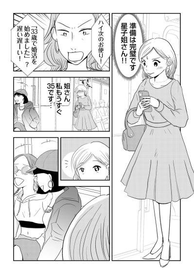「もう一度会いたいってことは…」わずかな可能性に賭け彼に会いに行く【「女はおごられて当然」と思ってる昭和引きずり女が、婚活した話#5】（サムネイル画像5）