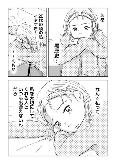 「もう一度会いたいってことは…」わずかな可能性に賭け彼に会いに行く【「女はおごられて当然」と思ってる昭和引きずり女が、婚活した話#5】（サムネイル画像2）