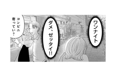 「そんなだから行き遅れるんだ」部長のセクハラに、怒りと焦りが止まらない夜【「女はおごられて当然」と思ってる昭和引きずり女が、婚活した話#8】