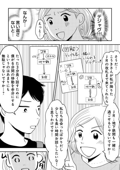 「今日は、おごってくれるつもりなんでしょ？」強気な言葉の裏で、空回りする私の婚活【「女はおごられて当然」と思ってる昭和引きずり女が、婚活した話#6】（サムネイル画像5）