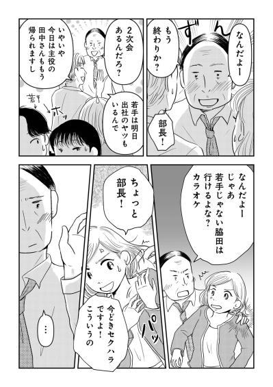 「そんなだから行き遅れるんだ」部長のセクハラに、怒りと焦りが止まらない夜【「女はおごられて当然」と思ってる昭和引きずり女が、婚活した話#8】（サムネイル画像5）