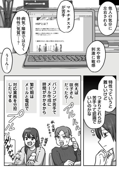 寄り添う心を利用された？教育担当が陥った、優しすぎるがゆえの落とし穴【新人は自称HSP#5】（サムネイル画像3）