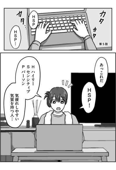 寄り添う心を利用された？教育担当が陥った、優しすぎるがゆえの落とし穴【新人は自称HSP#5】（サムネイル画像2）